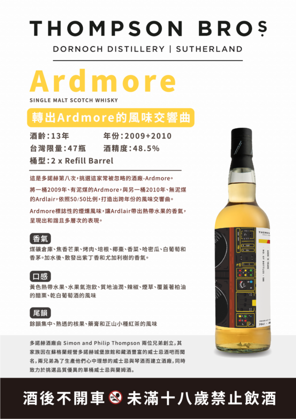 湯普森兄弟 多諾赫 Ardmore 13yo：圖片 2
