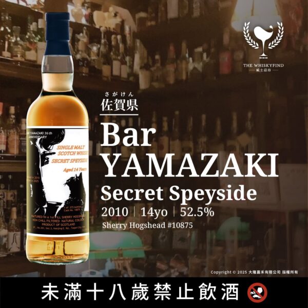 Bar Talk系列 Bar Yamazaki Secret Speyside 2010/2025 14Yo：圖片 4