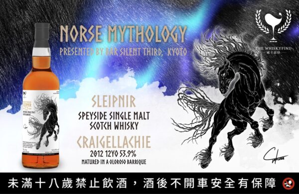 北歐神話系列 駿馬 Sleipnir 魁列奇Craigellachie 12yo：圖片 2