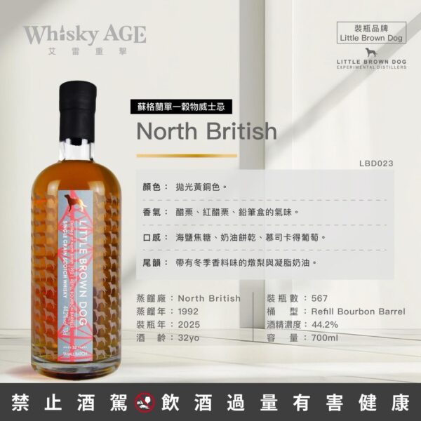 艾雷重擊 ​​Little Brown Dog, North British, 32yo, Refill Bourbon Barrel：圖片 2
