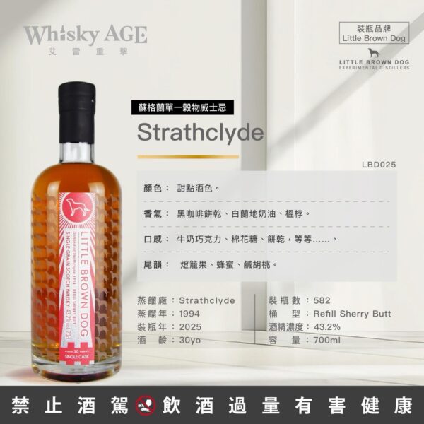 艾雷重擊 ​​Little Brown Dog, Strathclyde, 30yo, Refill Sherry Butt：圖片 2